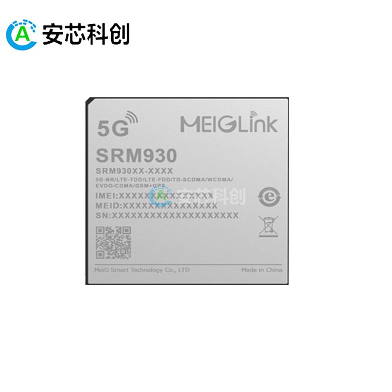 SRM930/MEIGLINK/美格智能/5G智能模組