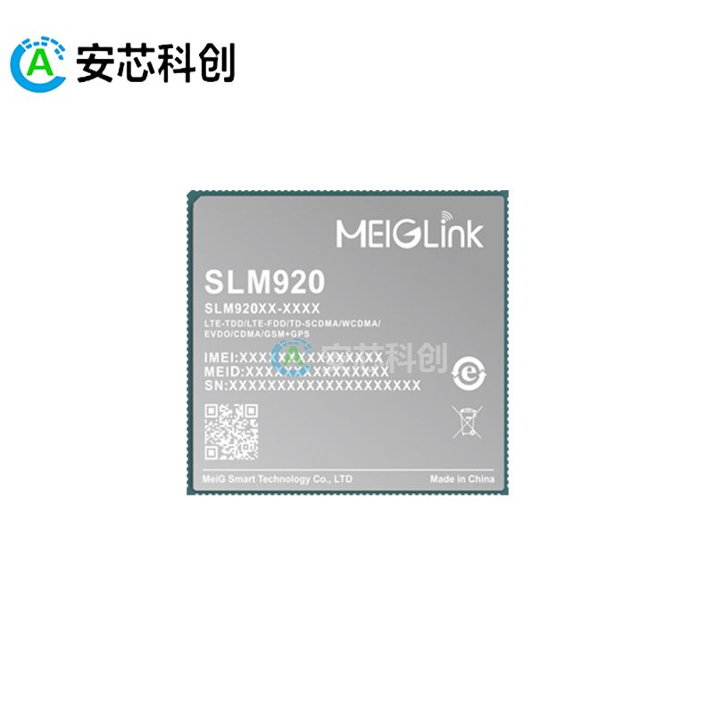 SLM920/MEIGLINK/美格智能/智能模組